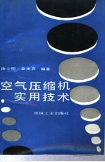 空气压缩机实用技术