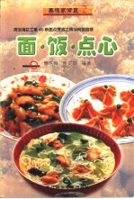 面·饭·点心 图集
