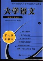 大学语文