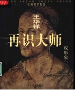 再识大师 说形象