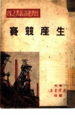 生产竞赛