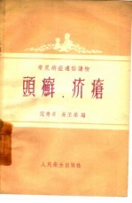 头癣·疥疮