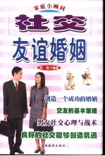 社交友谊婚姻 家庭小顾问