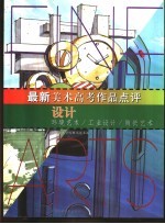 最新美术高考作品点评 设计 环境艺术/工业设计/陶瓷艺术