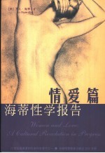 海蒂性学报告 情爱篇