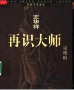 再识大师 说明暗