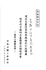 过去生产竞赛概要总结及今后开展经常的全面的生产竞赛运动的方案 青市工运第5期