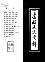 建瓯文史资料 第19辑