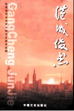 港城俊杰