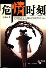 危情时刻