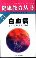 白血病