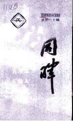 同晖 总第20期
