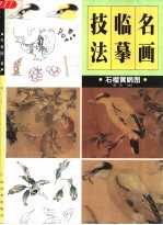 石榴黄鹂图