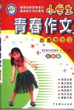青春作文 双色版