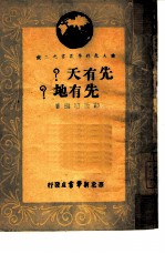 先有天?先有地? 2