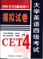 大学英语四级考试模拟试卷 06