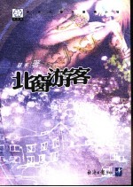 北窗游客