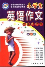英语作文 双色版