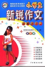 新锐作文 双色版