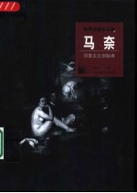 马奈 印象主义创始者