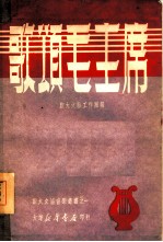 歌颂毛主席 1