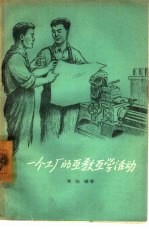 一个工厂的互教互学活动