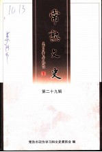 常熟文史 第29辑