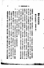 中山全书 第4册 历年政治宣言