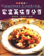 家宴美味百分百 图集