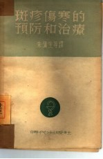 斑疹伤寒的预防和治疗