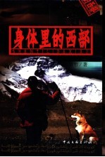 身体里的西部