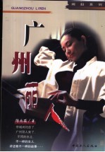 广州丽人 陆北威作品选粹