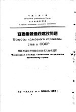 苏维埃国家对集体农庄制度的财政援助