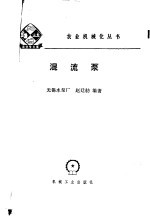 混流泵