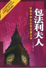 包法利夫人
