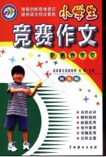 竞赛作文 双色版