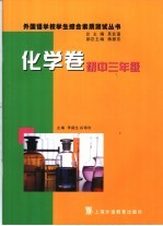 化学卷 初三年级