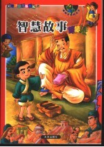 智慧故事 草莓派