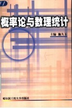 概率论与数理统计