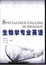 生物学专业英语