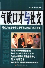 气质口才与社交