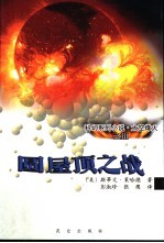 圆屋顶之战
