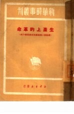 生产上的革命