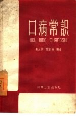 口病常识