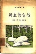 无生物自然