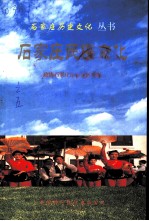 石家庄民俗文化