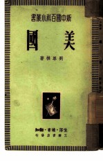美国