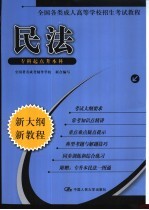 民法 专科起点升本科