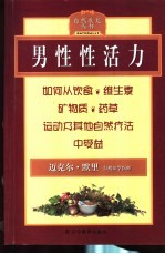 男性性活力