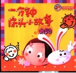 一分钟床头小故事 太阳